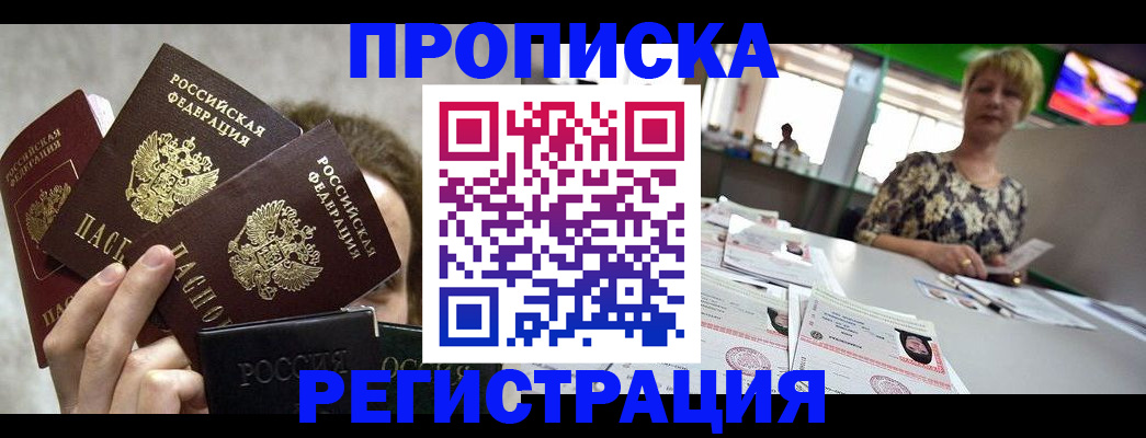 прописка в Краснокамске